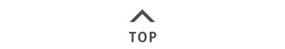 ページTOPへ